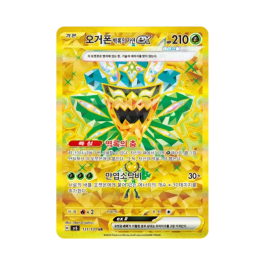 포켓몬 TCG 오거폰 벽록의 가면 ex UR 변환의 가면 (한글판)