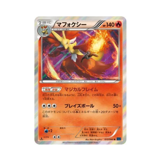 포켓몬 TCG 마폭시 R X컬렉션 퍼스트 에디션 (일어판)