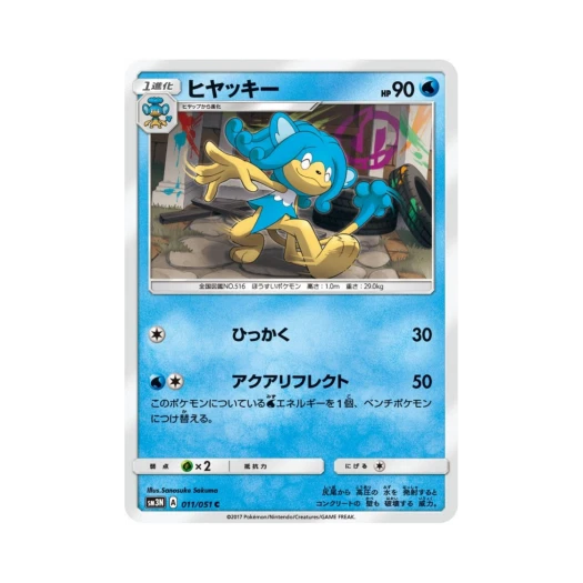 포켓몬 TCG 앗차키 C 빛을 삼킨 어둠 (일어판)