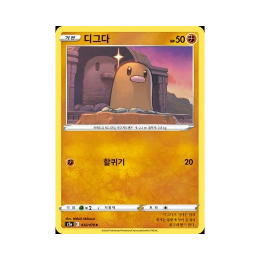 포켓몬 TCG 디그다 C 폭염워커 (한글판)
