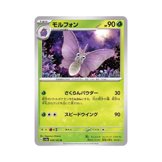 포켓몬 TCG 도나리 U 포켓몬 카드 151 (일어판) 카드 이미지