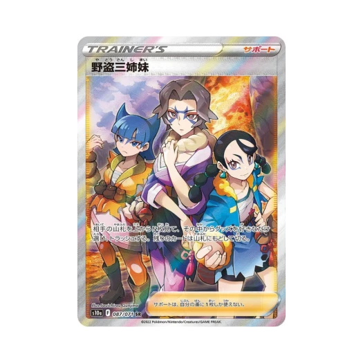 포켓몬 TCG 야적 세 자매 SR 다크판타스마 (일어판) 상품 이미지