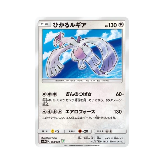 포켓몬 TCG 빛나는 루기아 S 빛나는 전설 (일어판) 카드 이미지