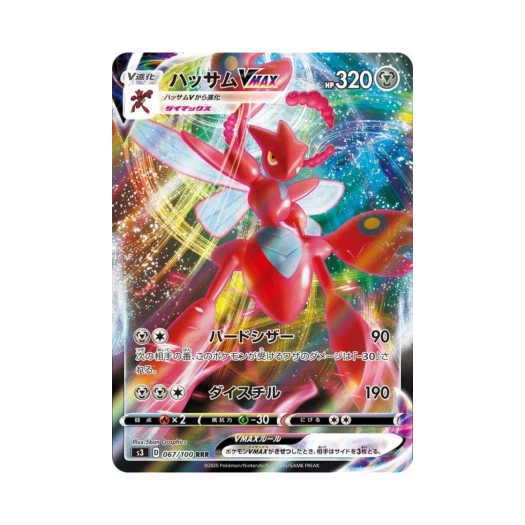 포켓몬 TCG 핫삼 VMAX RRR 무한존 (일어판) 카드 이미지