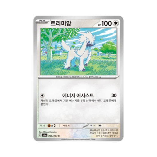 포켓몬 TCG 트리미앙 C 나이트원더러 (한글판) 카드 이미지