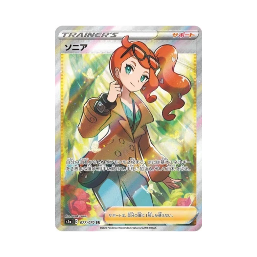 포켓몬 TCG 소니아 SR VMAX라이징 (일어판) 카드 이미지