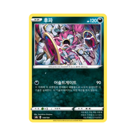 포켓몬 TCG 후파 VMAX 클라이맥스 (한글판)