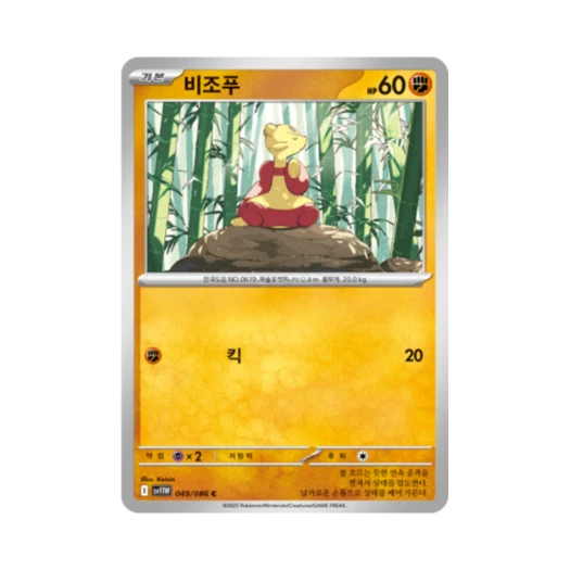 Pokemon TCG Mienfoo C White Flare (Korean Ver.)