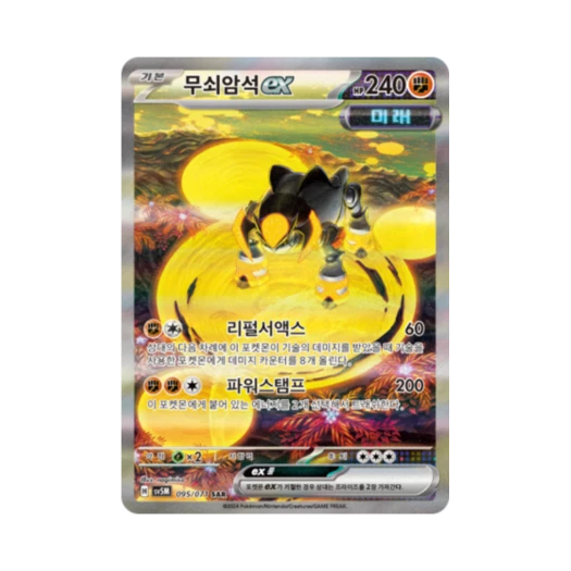 Pokemon TCG Iron Boulder ex SAR Cyber Judge (Korean Ver.)