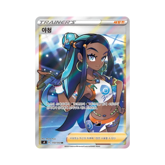 포켓몬 TCG 야청 SR 앙천의 볼트태클 (한글판) 카드 이미지