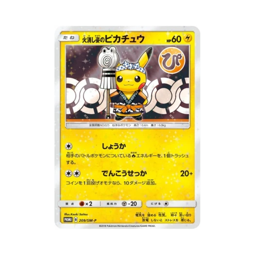 포켓몬 TCG 소방관 피카츄 P 썬&문 프로모 카드 (일어판) 상품 이미지