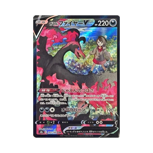 포켓몬 TCG 가라르 파이어 V CSR VMAX 클라이맥스 (일어판) 카드 이미지