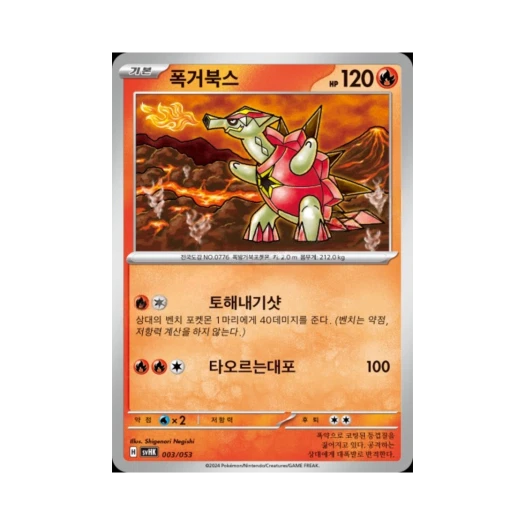 Pokemon TCG Turtonator Scarlet & Violet Ancient Koraidon ex Starter Deck & Build Set (Korean Ver.)