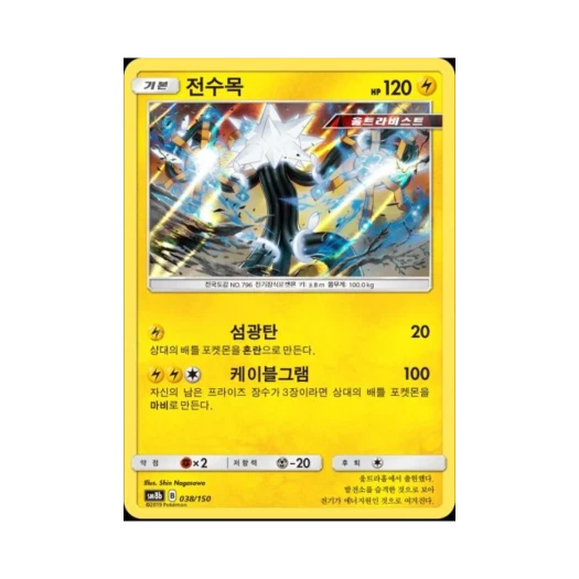 Pokemon TCG Xurkitree Gx Ultra Shiny (Korean Ver.)