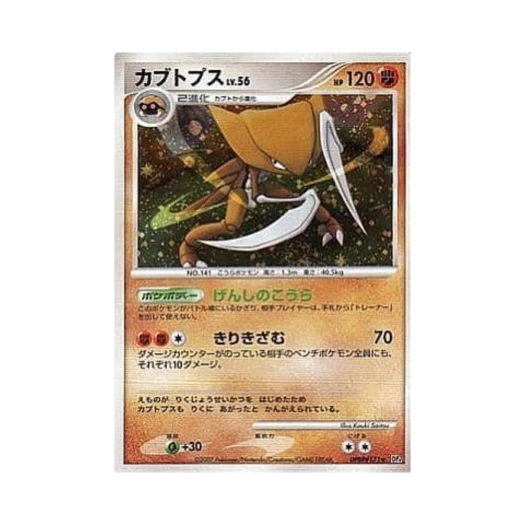 포켓몬 TCG 투구푸스 R 던 대쉬 (일어판)