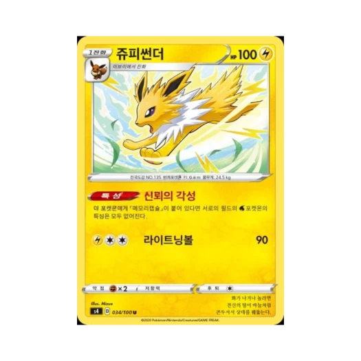 포켓몬 TCG 쥬피썬더 U 앙천의 볼트태클 (한글판)