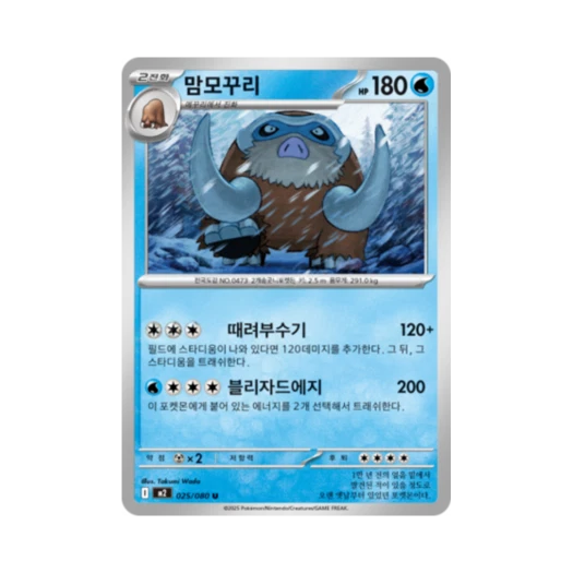Pokemon TCG Mamoswine U Inferno X (Korean Ver.)