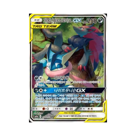 포켓몬 TCG 개굴닌자&조로아크 GX SR 나이트유니슨 (한글판) 카드 이미지