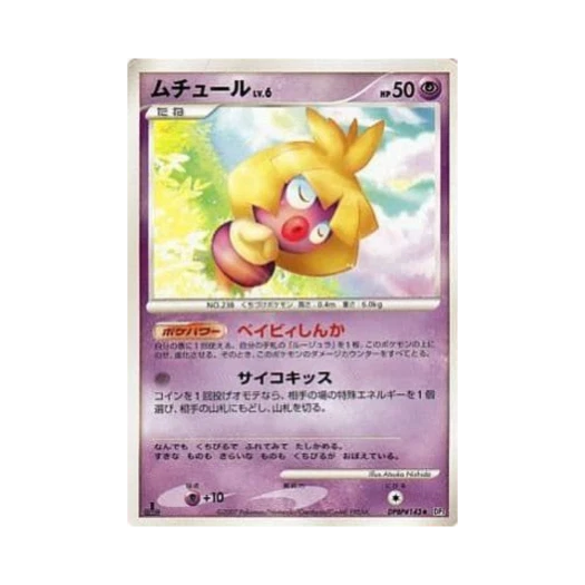 포켓몬 TCG 뽀뽀라 U 샤이닝 다크니스 (일어판)