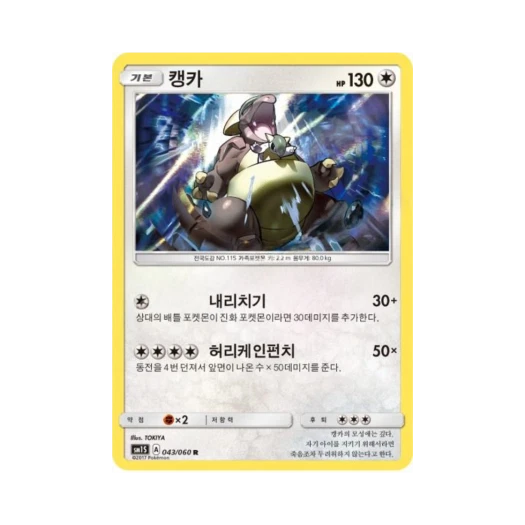 포켓몬 TCG 캥카 R 썬 컬렉션 (한글판)