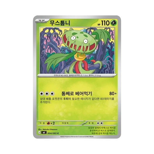 포켓몬 TCG 무스틈니 C 메가 확장팩 닌자스피너 (한글판)