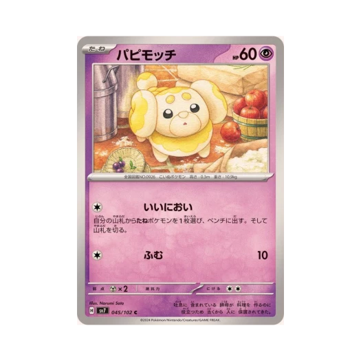 포켓몬 TCG 쫀도기 C 스텔라미라클 (일어판) 카드 이미지