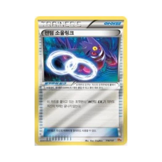 포켓몬 TCG 팬텀 소울링크 프리미엄 챔피언팩 (한글판) 카드 이미지