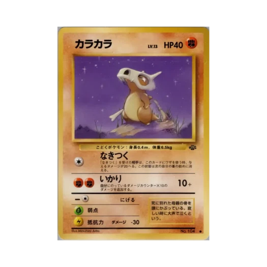 포켓몬 TCG 탕구리 C 포켓몬 정글 (일어판)