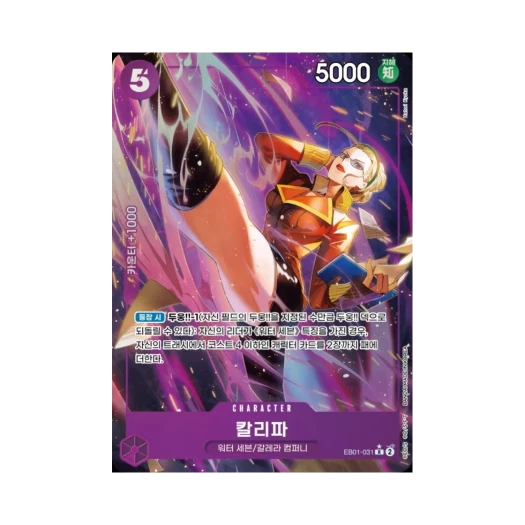 원피스 TCG 칼리파 R-P EB01-031 엑스트라 부스터 메모리얼 컬렉션 (한글판) 카드 이미지