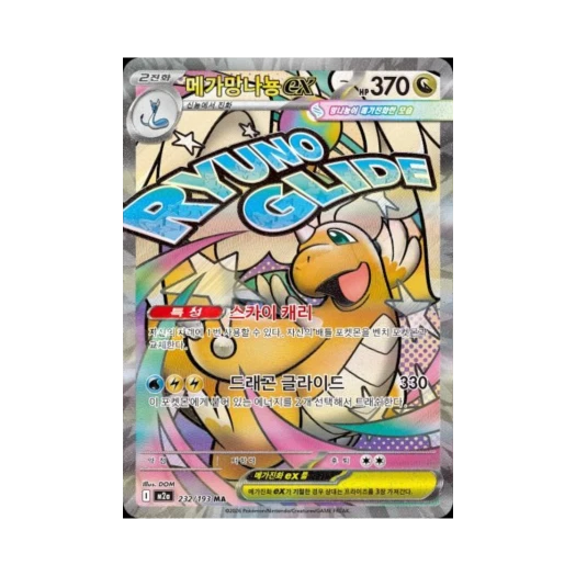 포켓몬 TCG 메가망나뇽 ex MA 메가드림 ex (한글판)
