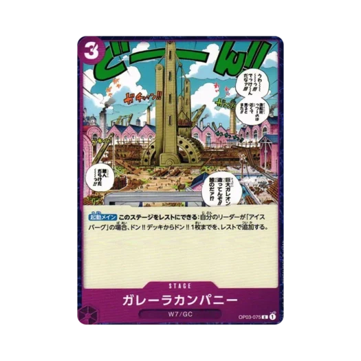 원피스 TCG 갈레라 컴퍼니 C OP03-075 부스터 팩 강대한 적 (일어판)