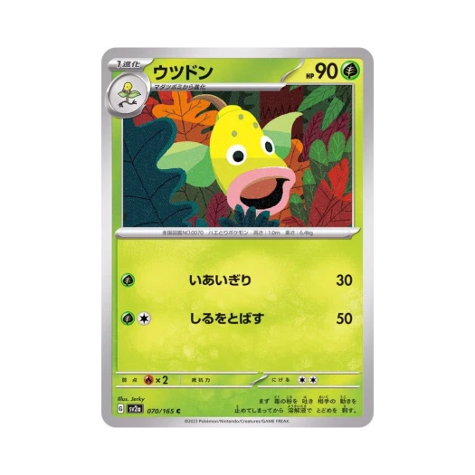 포켓몬 TCG 우츠동 C 포켓몬 카드 151 (일어판) 카드 이미지
