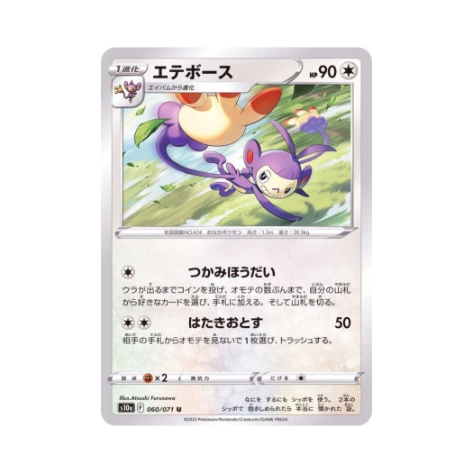 포켓몬 TCG 겟핸보숭 U 다크판타스마 (일어판)