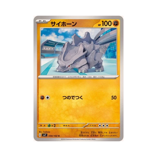 포켓몬 TCG 뿔카노 C 스텔라미라클 (일어판) 카드 이미지
