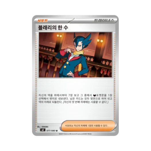 포켓몬 TCG 블래리의 한 수 U 메가 확장팩 인페르노 X (한글판)