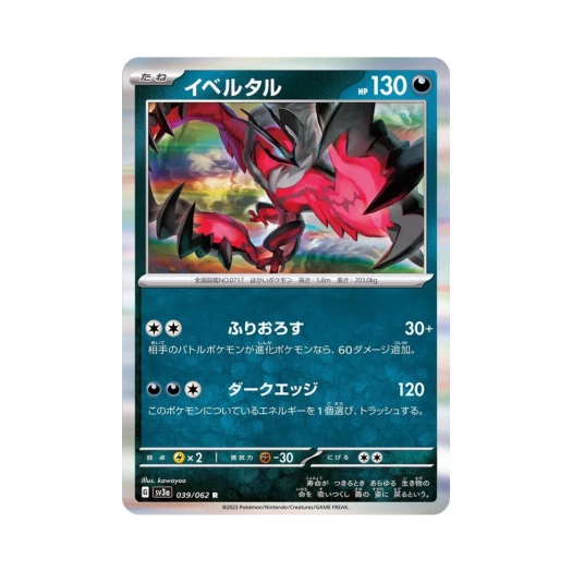 포켓몬 TCG 이벨타르 R 레이징서프 (일어판)