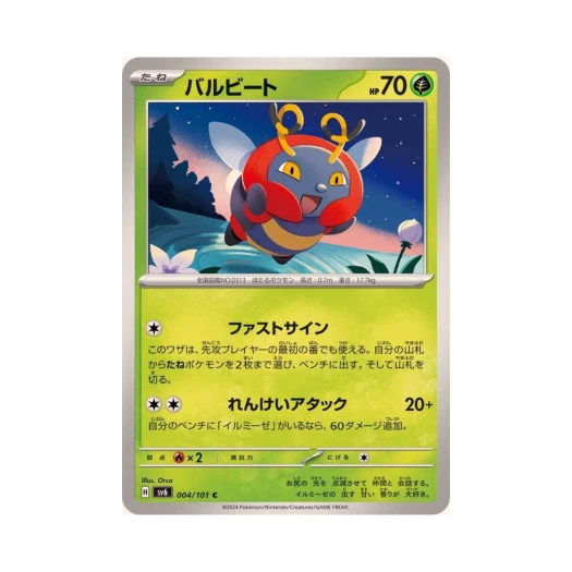 포켓몬 TCG 볼비트 C 변환의 가면 (일어판) 카드 이미지