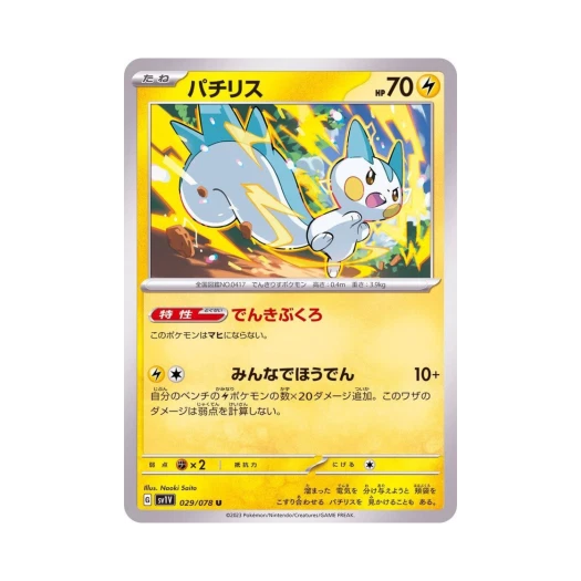 Pokemon TCG Pachirisu U Violet ex (Japanese Ver.)