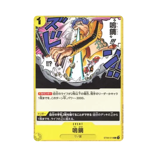 원피스 TCG 우는살 C ST09-014 프리미엄 부스터 원피스 카드 더 베스트 (일어판) 카드 이미지