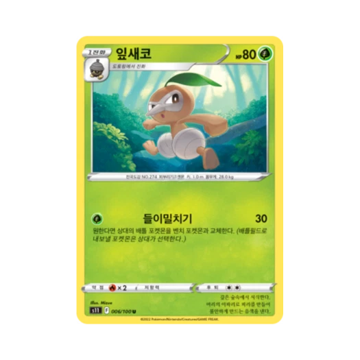 포켓몬 TCG 잎새코 U 로스트어비스 (한글판)