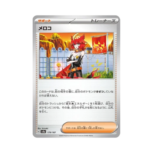 Pokemon TCG Mela Terastal Fest ex (Japanese Ver.)