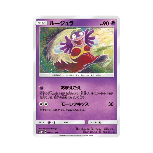 포켓몬 TCG 루주라 U 빛나는 전설 (일어판)