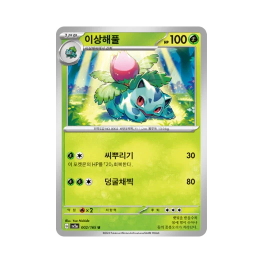 포켓몬 TCG 이상해풀 U 포켓몬 카드 151 (한글판) 카드 이미지