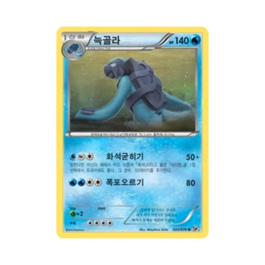 포켓몬 TCG 늑골라 U 메갈로캐논 (한글판)