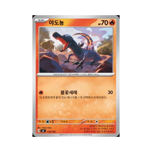 포켓몬 TCG 야도뇽 MEGA 스타트 덱 100 배틀컬렉션 (한글판)