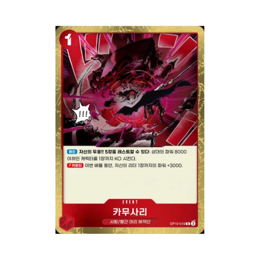 One Piece TCG Divine Departure R OP10-019 Booster Pack Royal Blood (Korean Ver.)