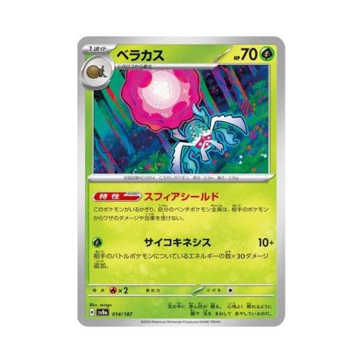 포켓몬 TCG 베라카스 테라스탈 페스타 ex (일어판)