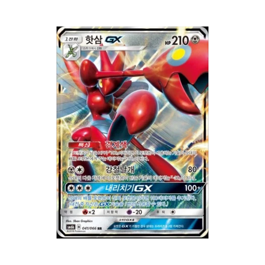 포켓몬 TCG 핫삼 GX RR 챔피언로드 (한글판)