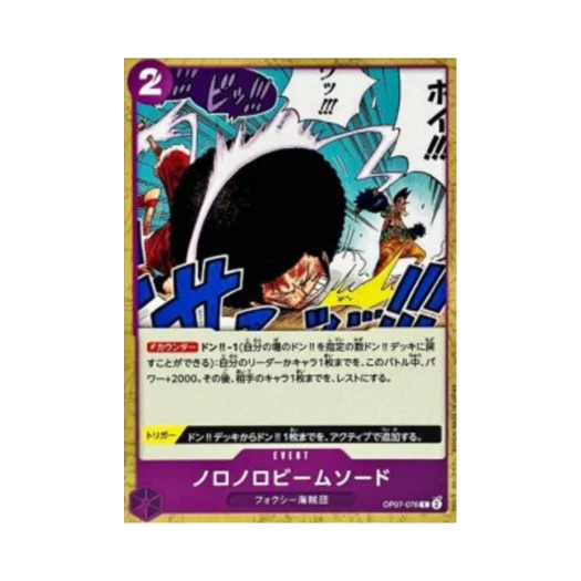 원피스 TCG 느릿느릿 빔 소드 C OP07-076 프리미엄 부스터 원피스 카드 더 베스트 Vol.2 (일어판)