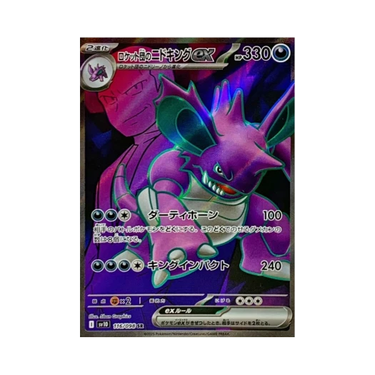 Pokemon TCG Team Rocket's Nidoking ex SR Glory of Team Rocket (Japanese Ver.)